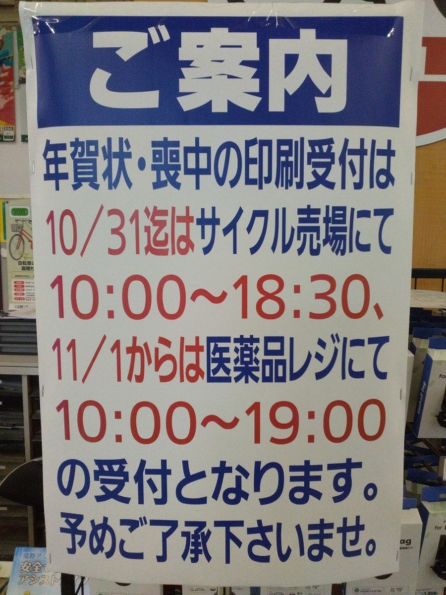 年賀状・喪中印刷受付場所のご案内